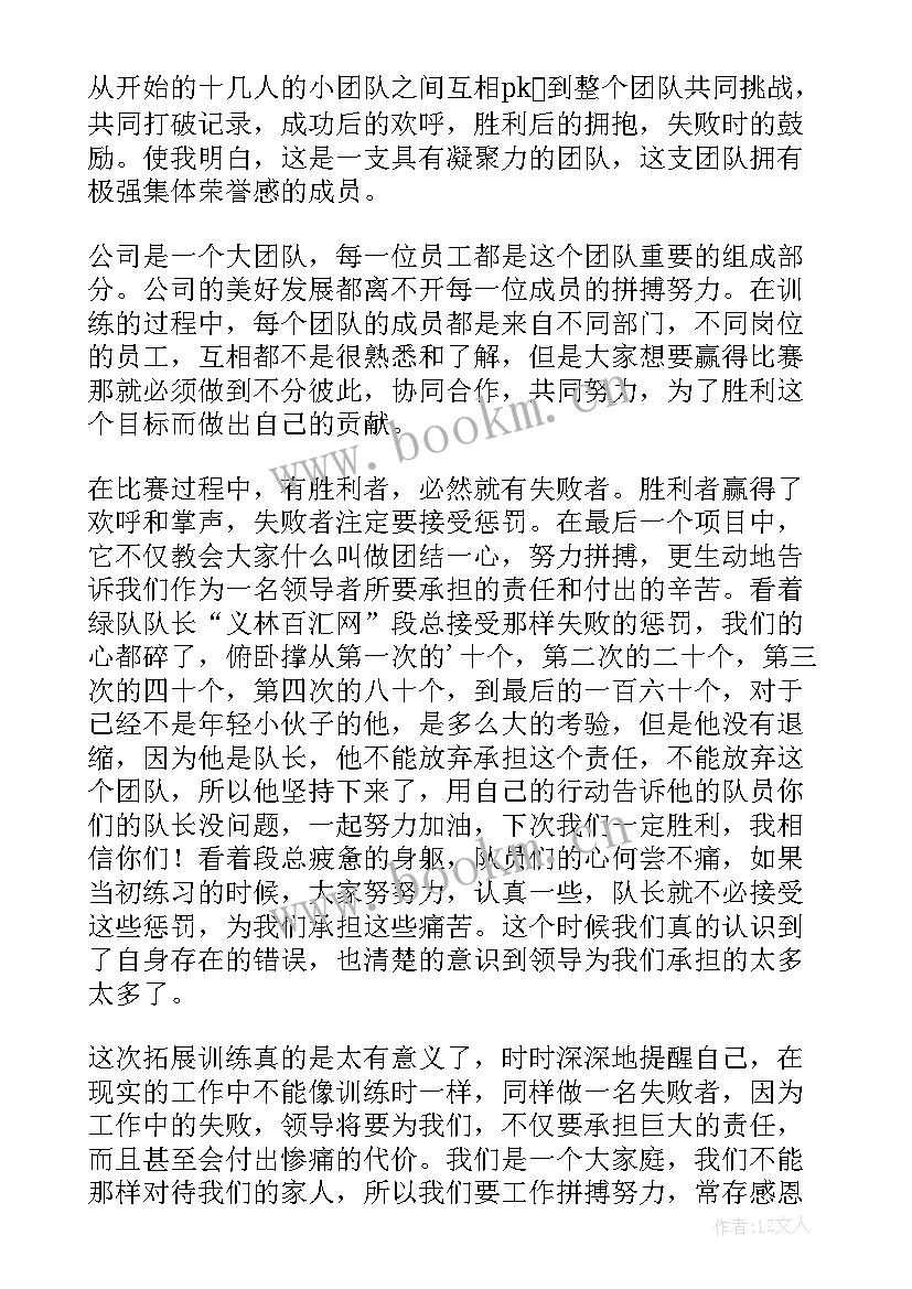 拓展新员工心得体会 新员工拓展培训心得体会(汇总5篇)