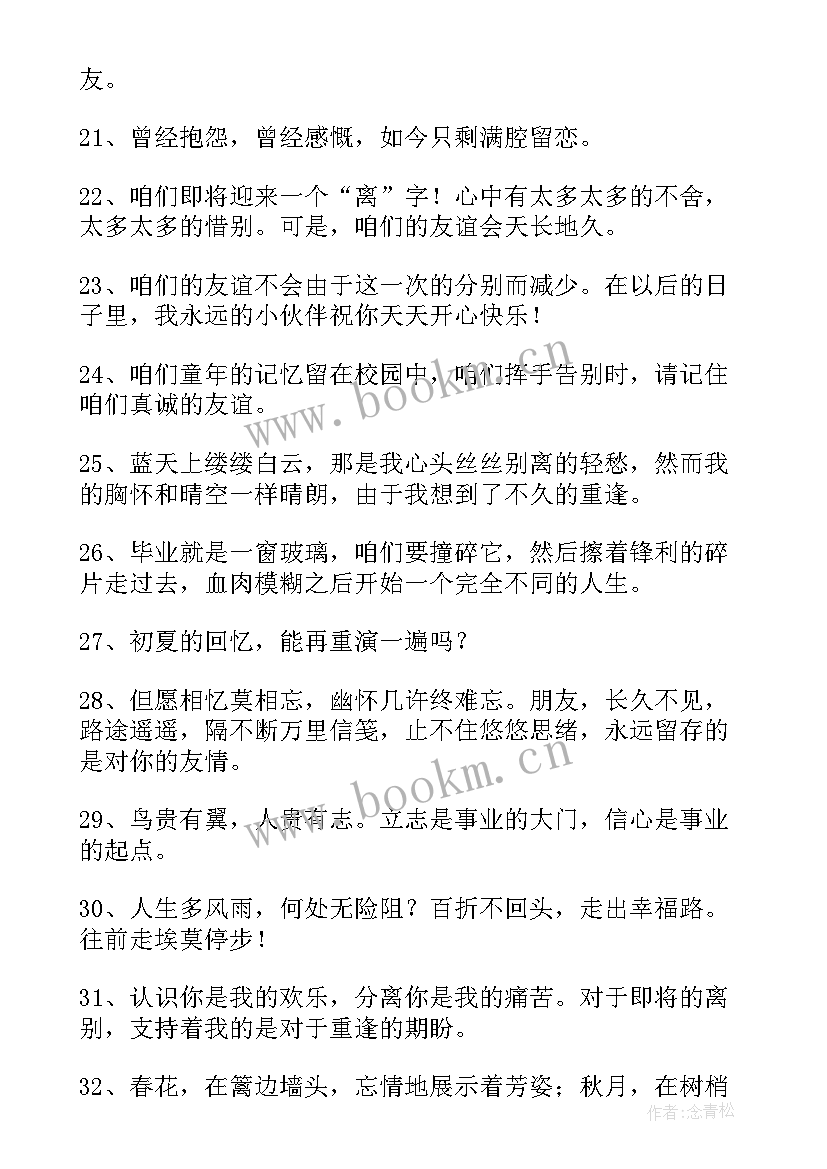 2023年六年级教师毕业赠言 六年级毕业赠言(通用5篇)