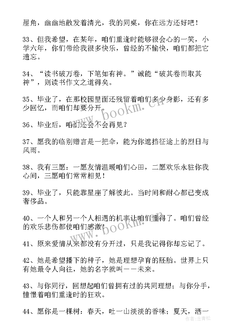 2023年六年级教师毕业赠言 六年级毕业赠言(通用5篇)