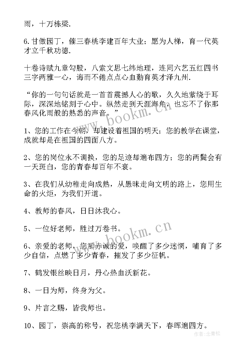 2023年六年级教师毕业赠言 六年级毕业赠言(通用5篇)