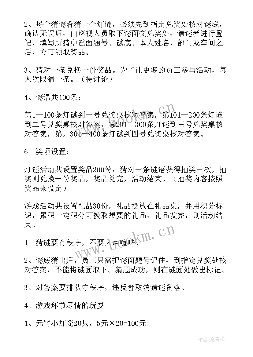 2023年社区线上元宵节活动方案设计 社区线上元宵节活动方案(汇总8篇)