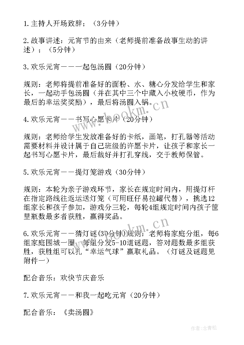 2023年社区线上元宵节活动方案设计 社区线上元宵节活动方案(汇总8篇)