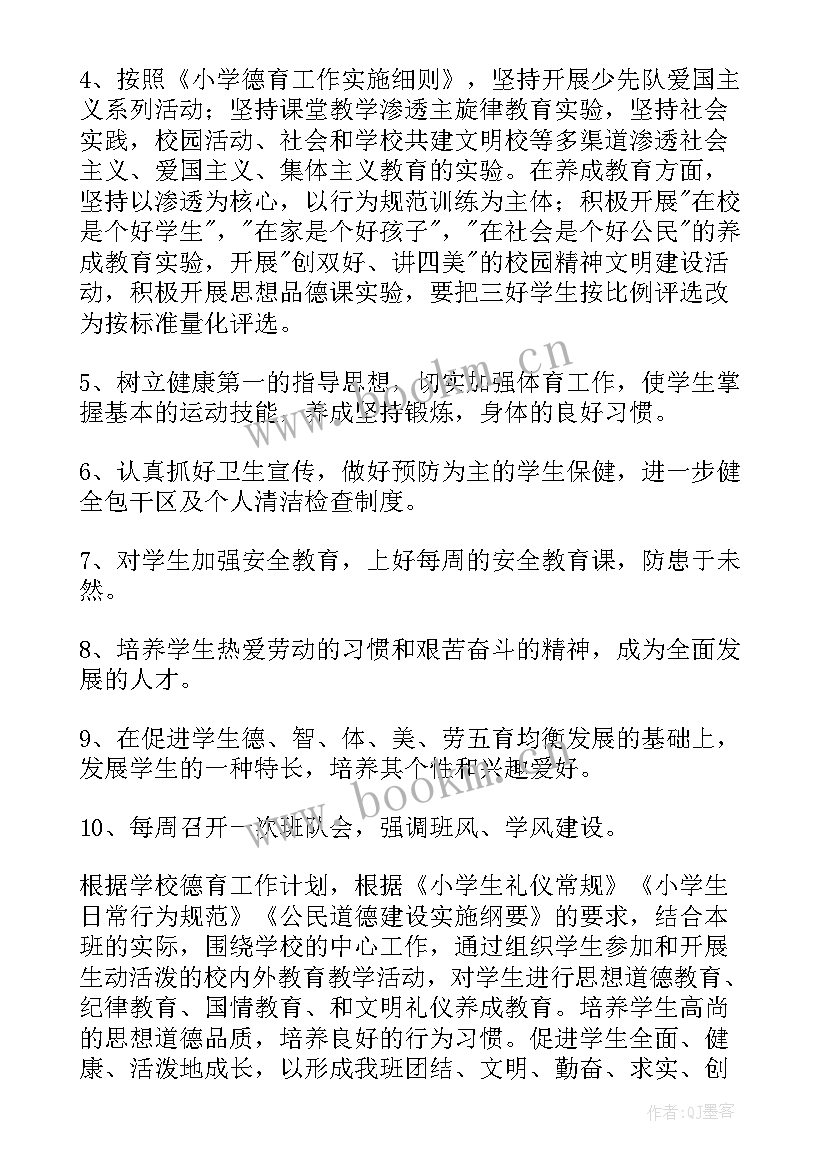 小学一年级上学期班主任工作计划表 小学一年级班主任工作计划(通用8篇)