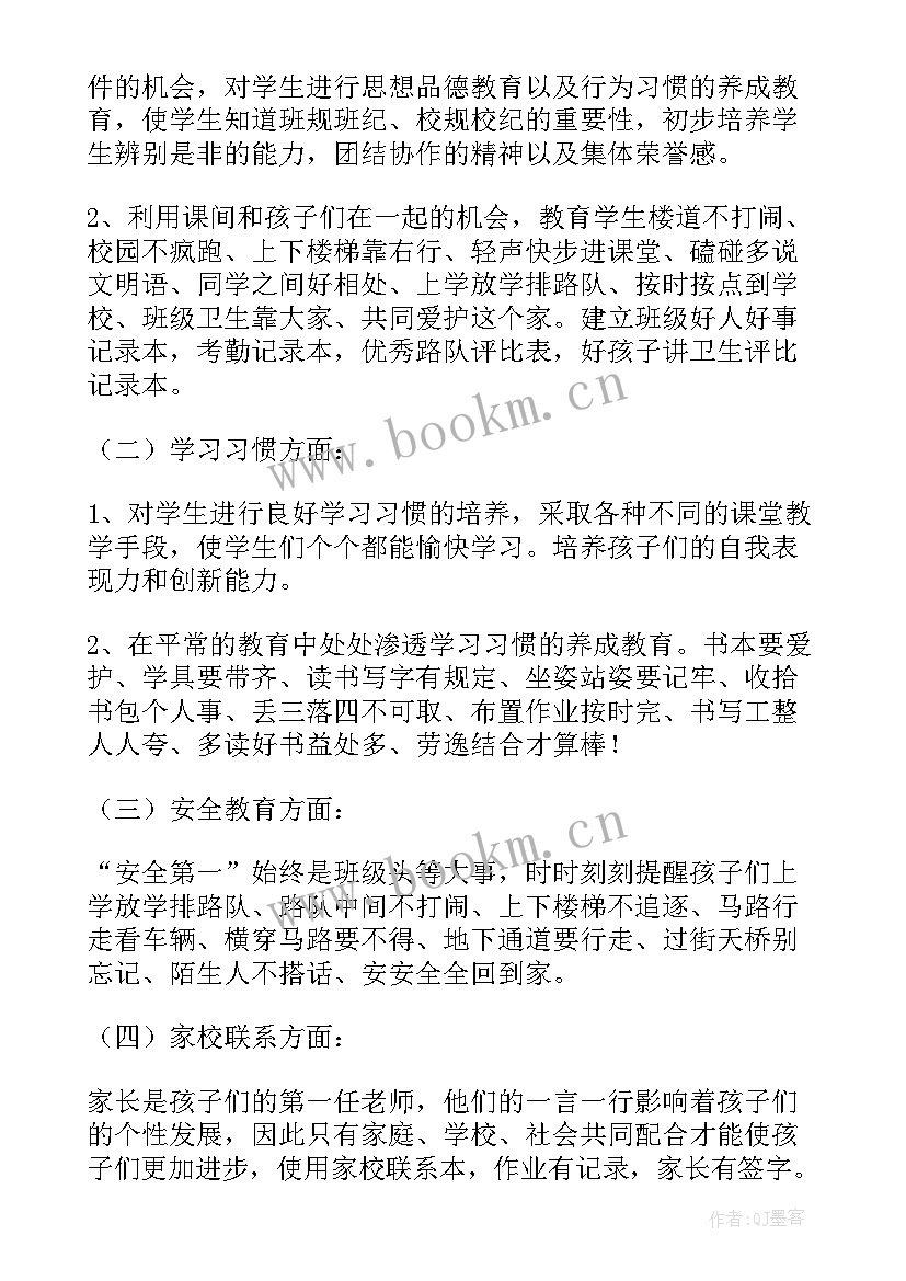 小学一年级上学期班主任工作计划表 小学一年级班主任工作计划(通用8篇)