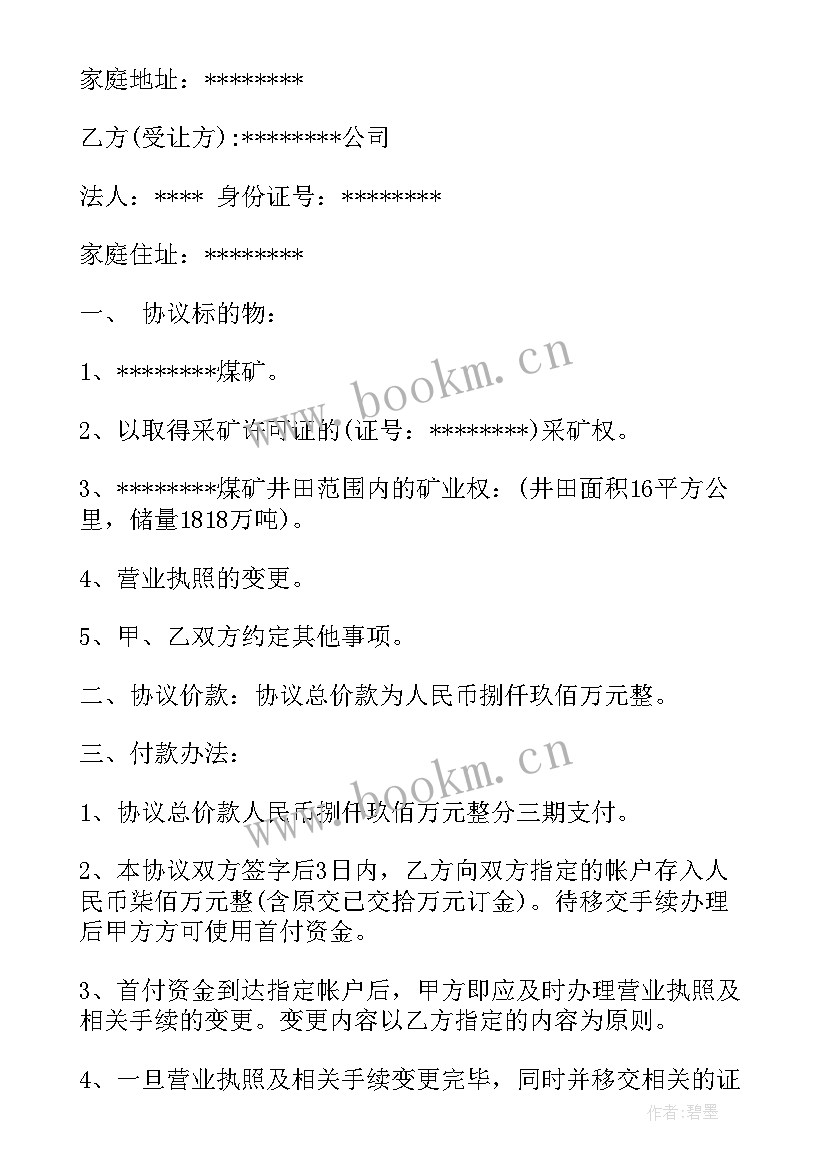 2023年煤矿智能化建设评定管理办法 来煤矿心得体会(精选8篇)