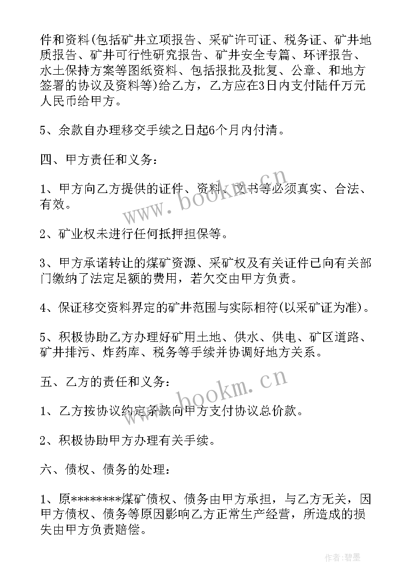 2023年煤矿智能化建设评定管理办法 来煤矿心得体会(精选8篇)