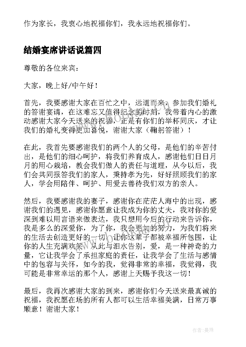 结婚宴席讲话说(优秀5篇)