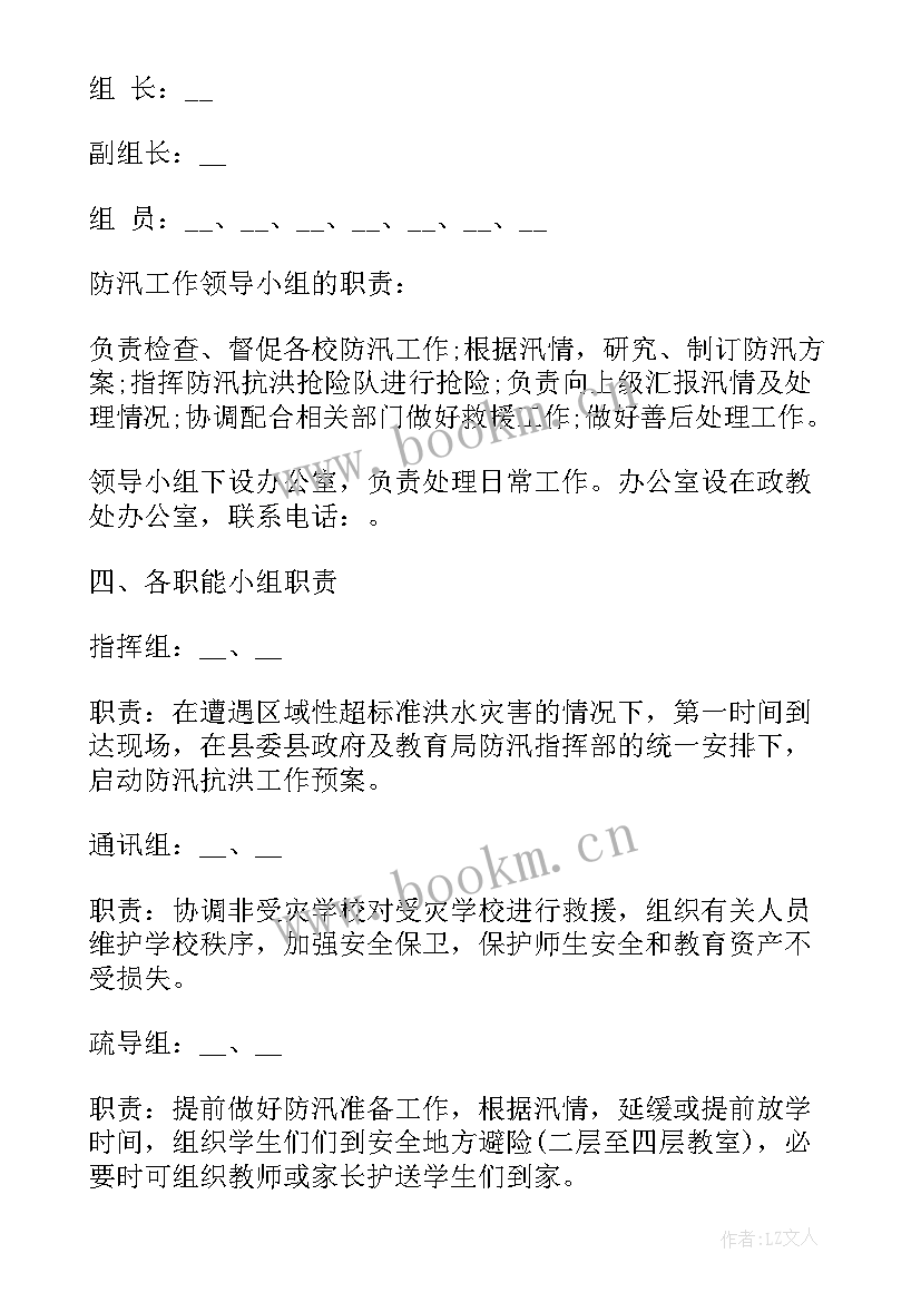 应急部门防台防汛应急方案及流程 防台防汛应急方案(实用5篇)