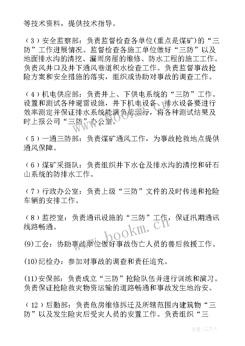 应急部门防台防汛应急方案及流程 防台防汛应急方案(实用5篇)