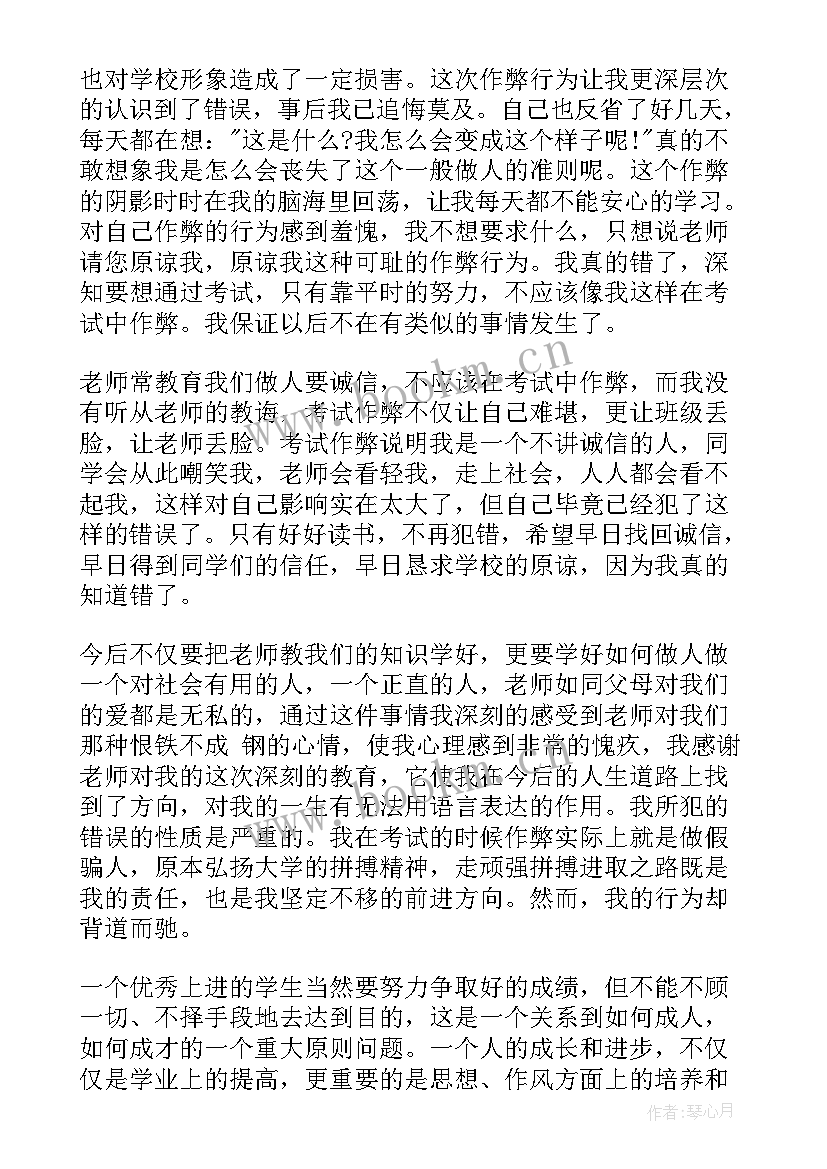 2023年考试作弊检讨文 考试作弊检讨书(模板10篇)