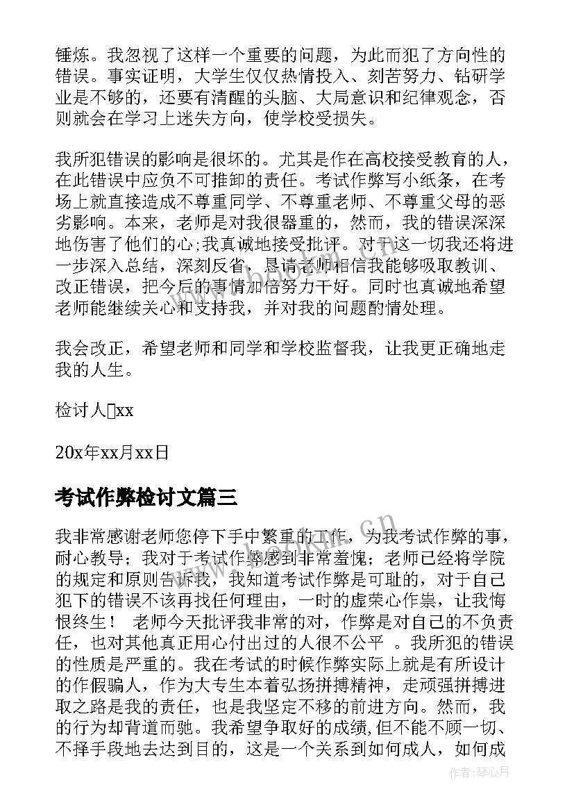 2023年考试作弊检讨文 考试作弊检讨书(模板10篇)