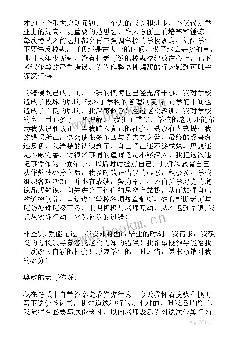 2023年考试作弊检讨文 考试作弊检讨书(模板10篇)