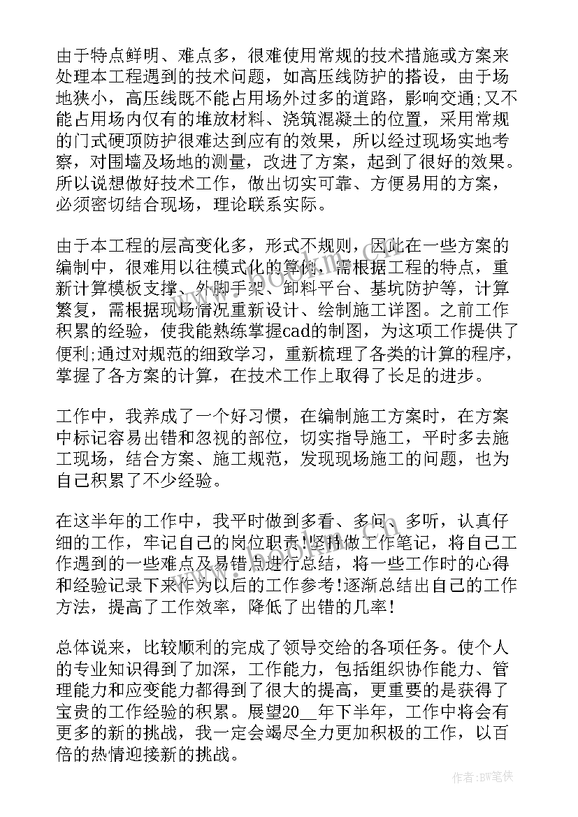 最新建筑技术总结报告 建筑技术员工作总结(通用10篇)