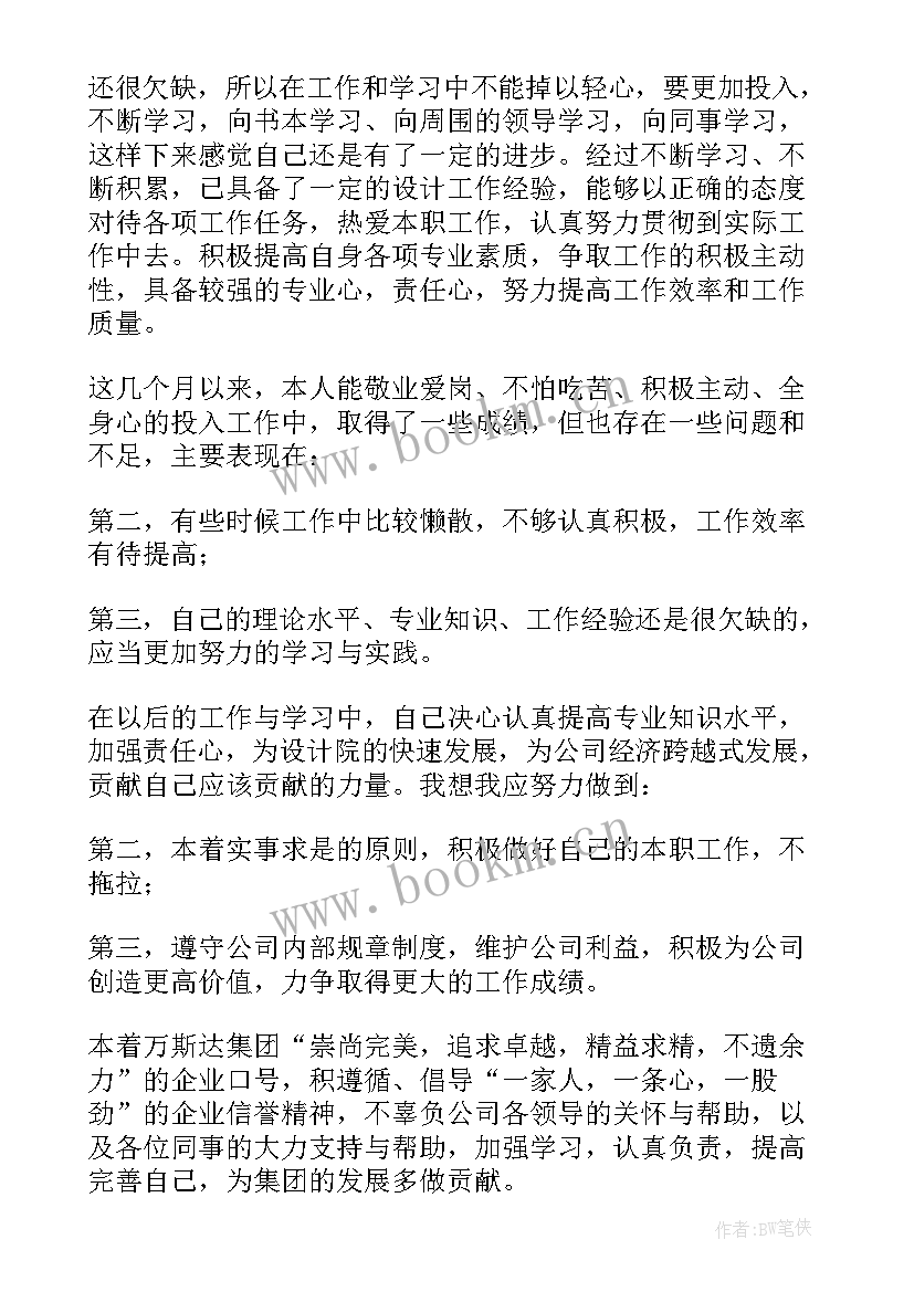 最新建筑技术总结报告 建筑技术员工作总结(通用10篇)