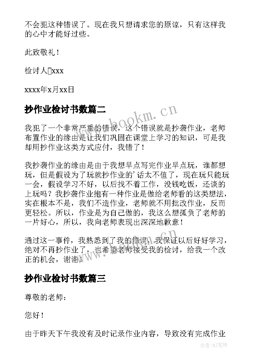 最新抄作业检讨书数(大全10篇)