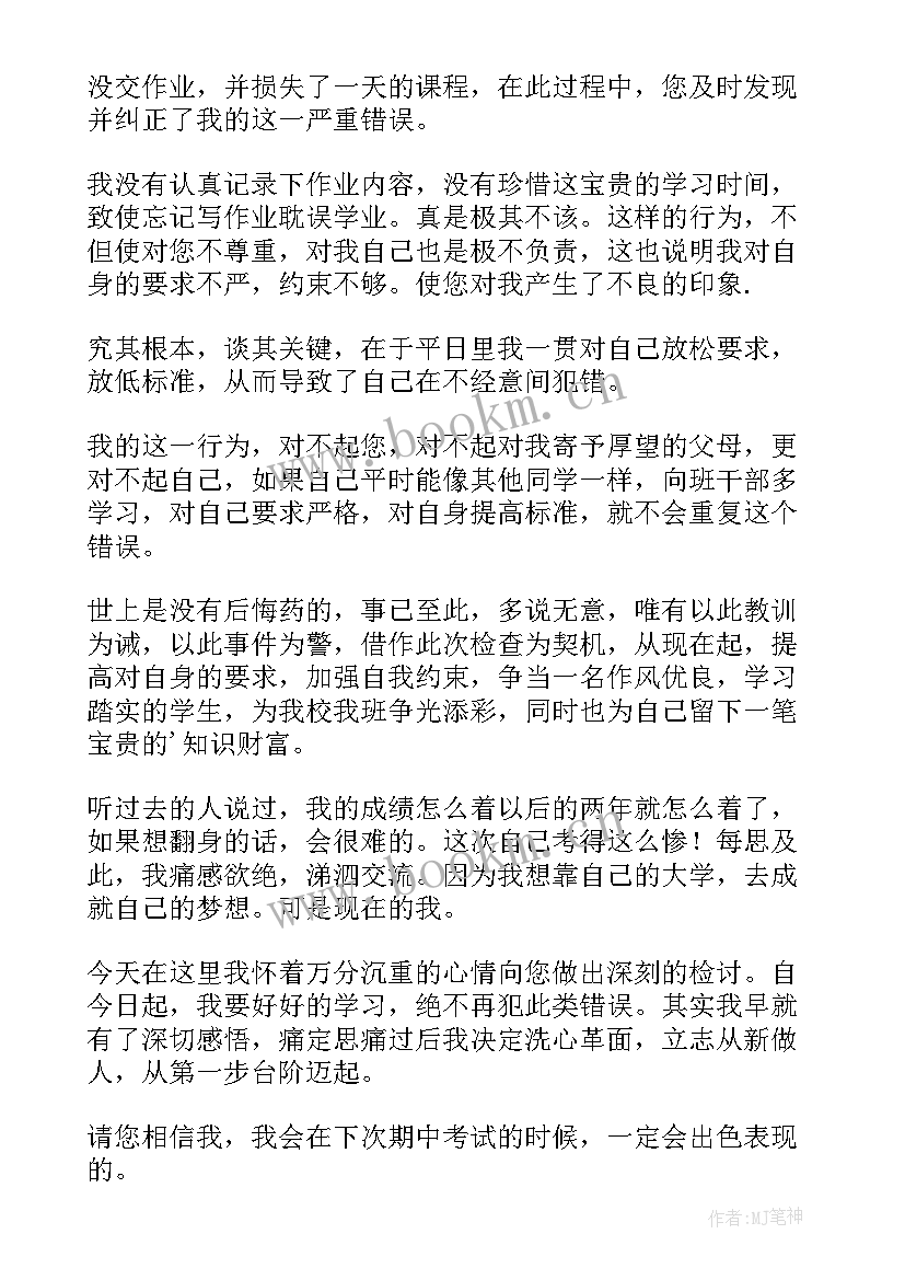 最新抄作业检讨书数(大全10篇)