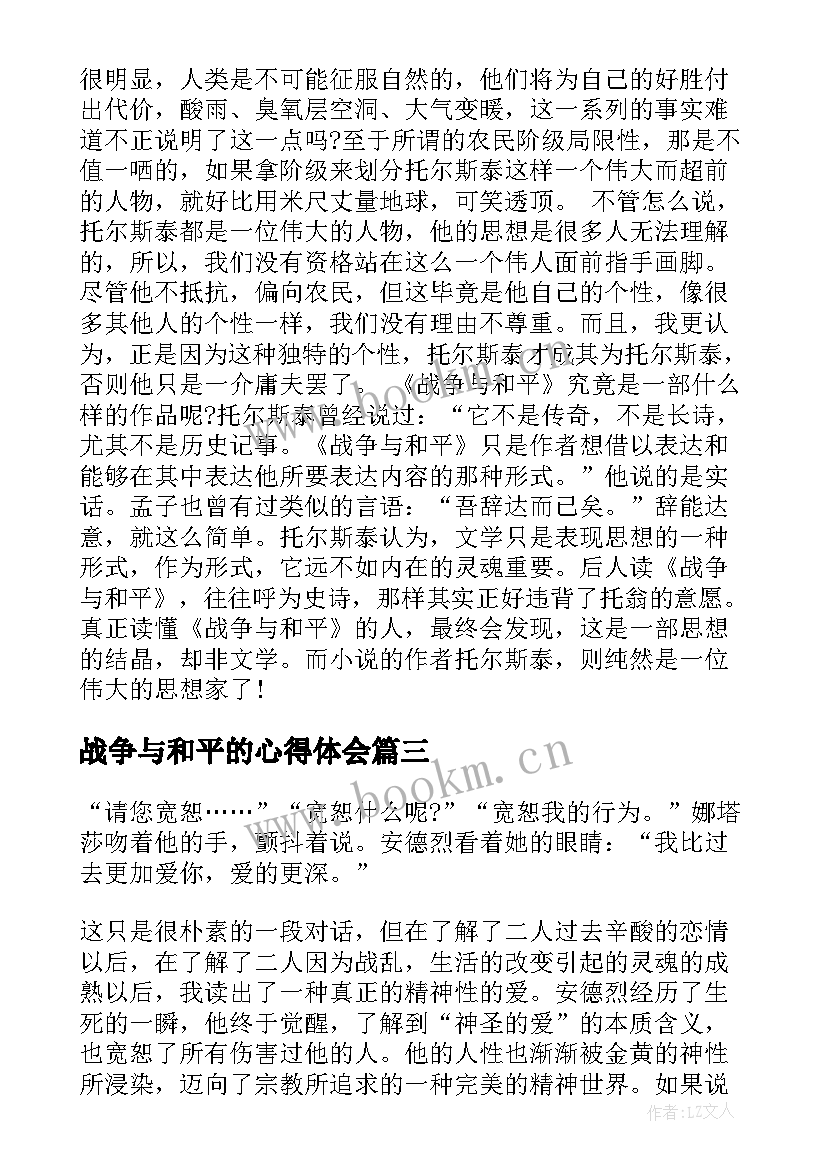 战争与和平的心得体会(优秀6篇)