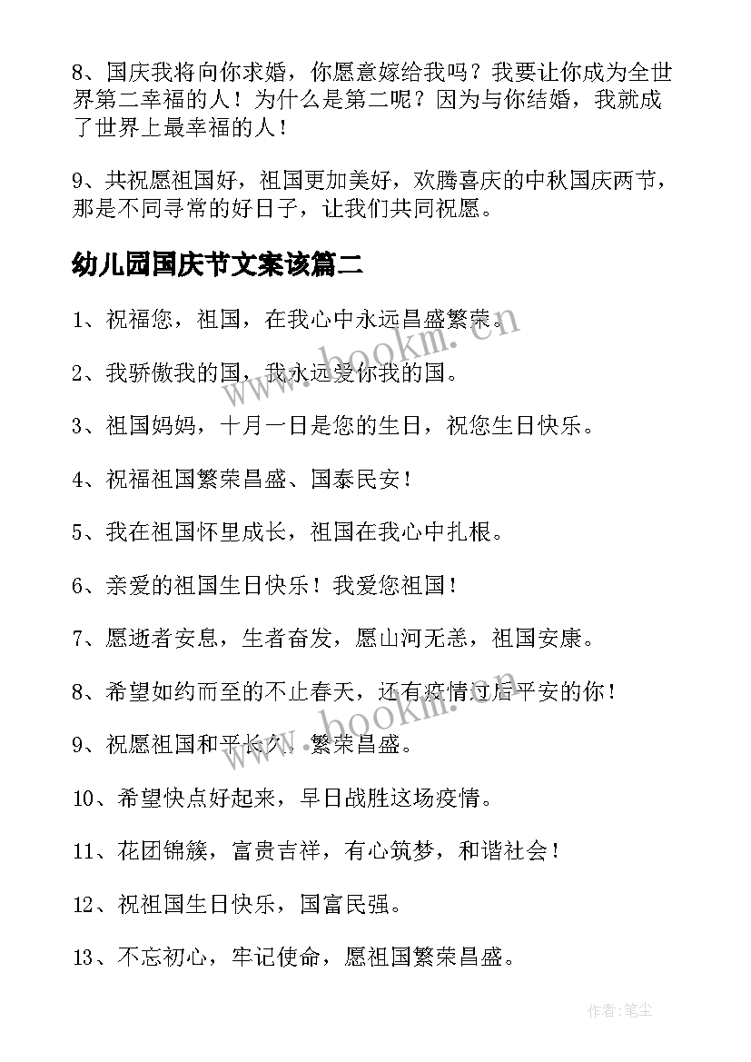 2023年幼儿园国庆节文案该(实用5篇)