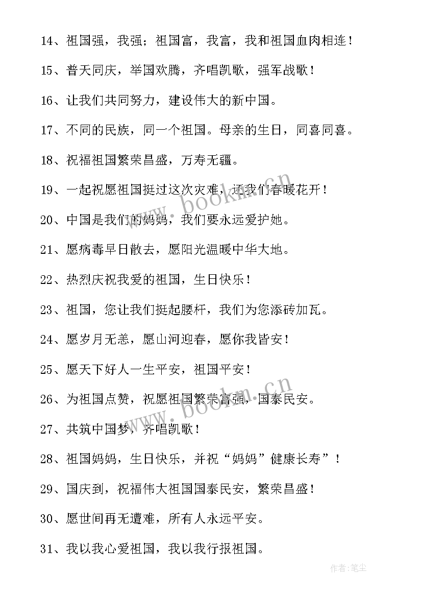 2023年幼儿园国庆节文案该(实用5篇)