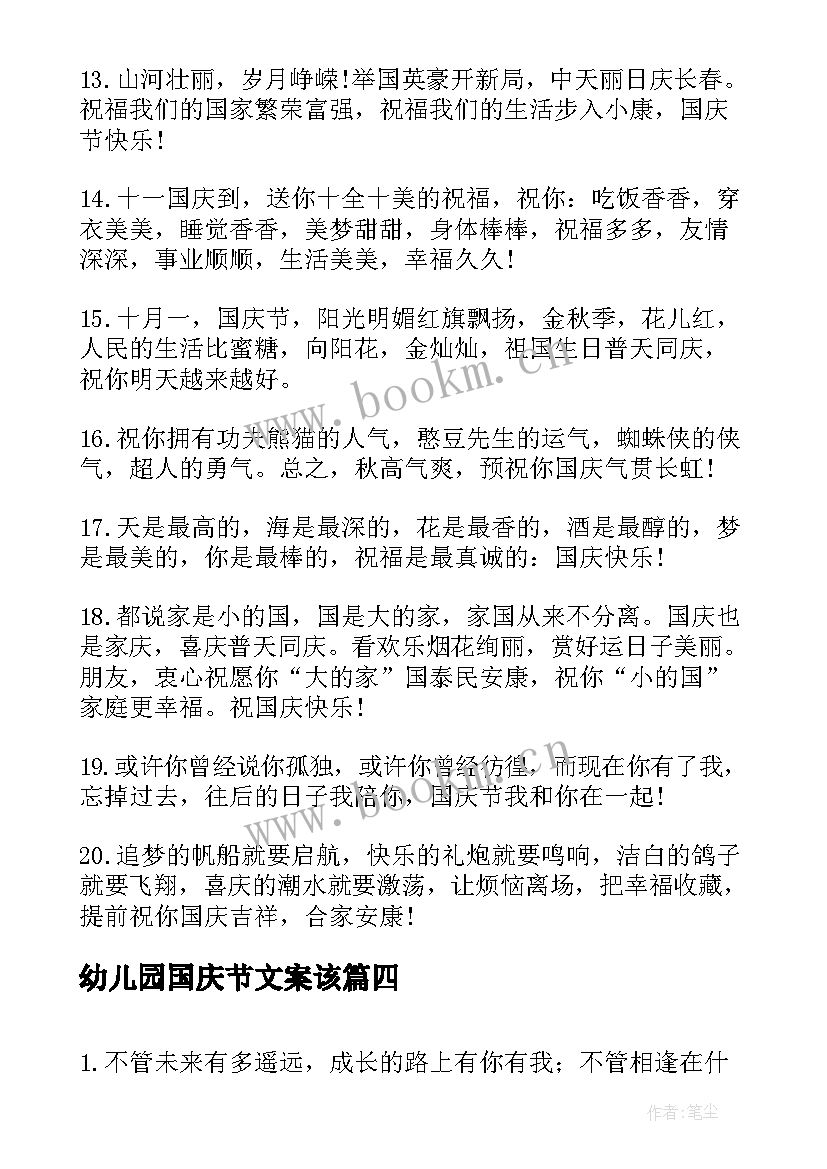 2023年幼儿园国庆节文案该(实用5篇)