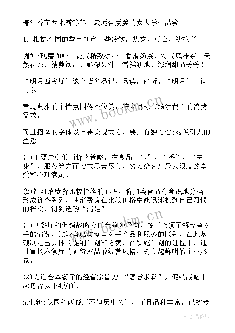 2023年书店创业计划书大学生版(通用8篇)