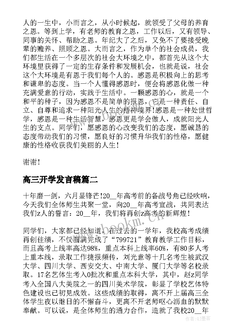 最新高三开学发言稿(优质5篇)