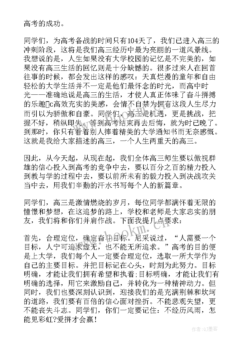 最新高三开学发言稿(优质5篇)