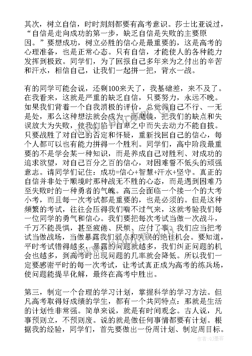 最新高三开学发言稿(优质5篇)