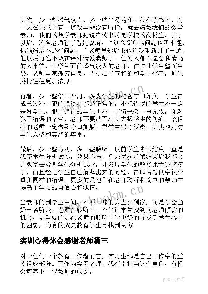 2023年实训心得体会感谢老师(模板5篇)