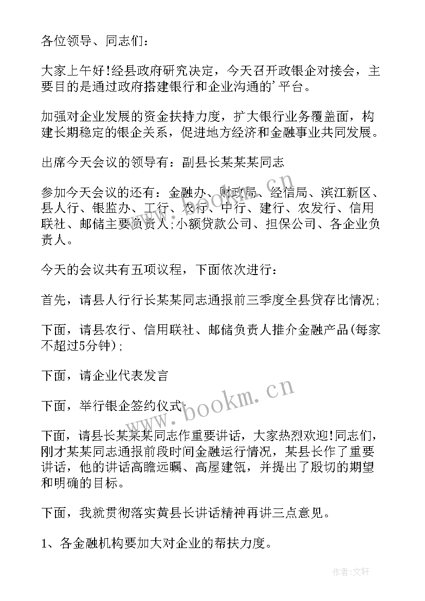 2023年银企对接意思 银企对接心得体会(模板7篇)