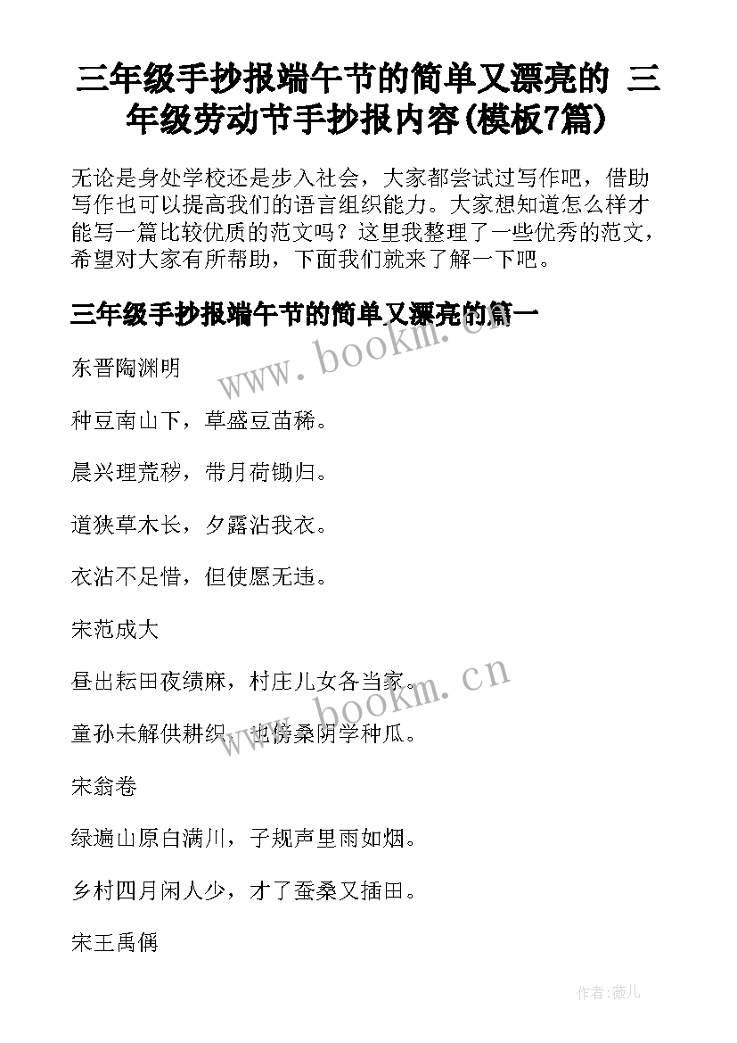 三年级手抄报端午节的简单又漂亮的 三年级劳动节手抄报内容(模板7篇)