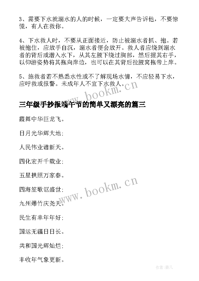 三年级手抄报端午节的简单又漂亮的 三年级劳动节手抄报内容(模板7篇)