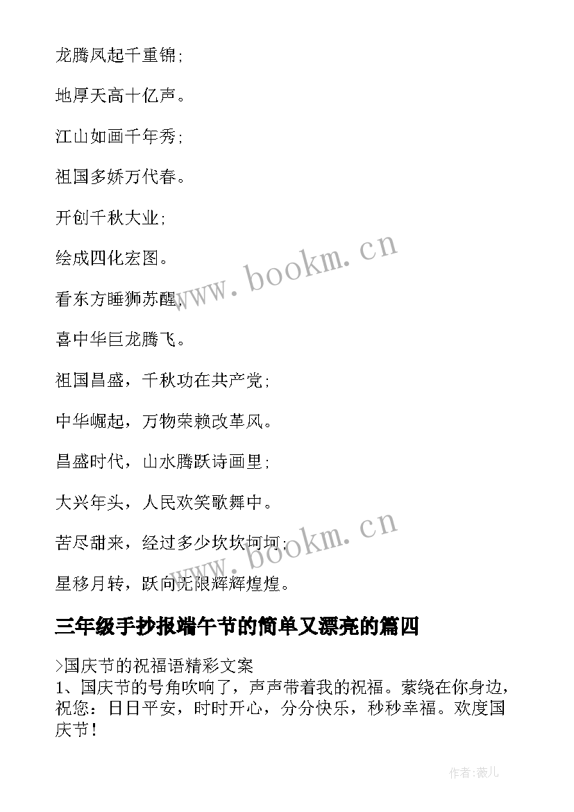 三年级手抄报端午节的简单又漂亮的 三年级劳动节手抄报内容(模板7篇)