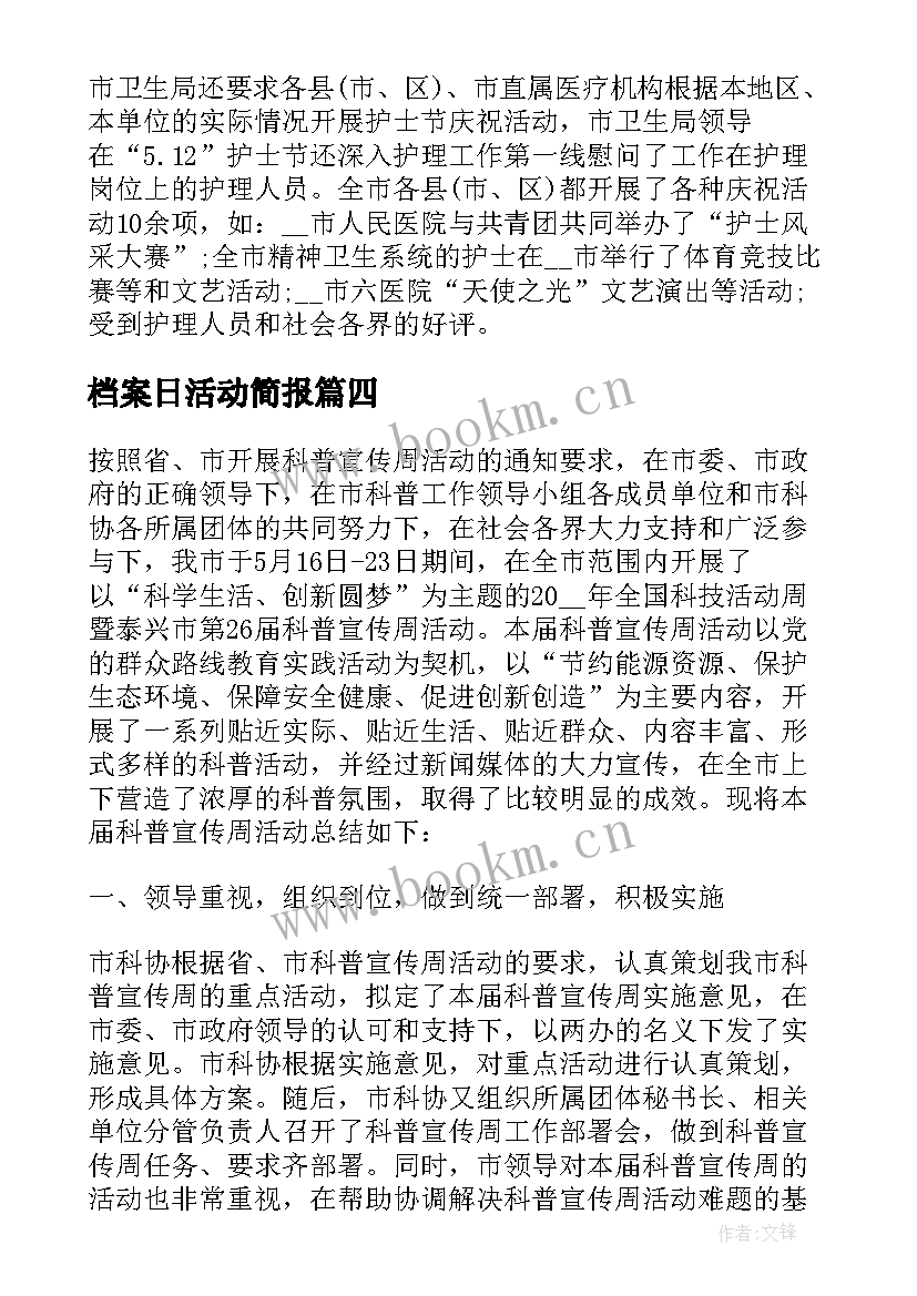 2023年档案日活动简报(实用7篇)