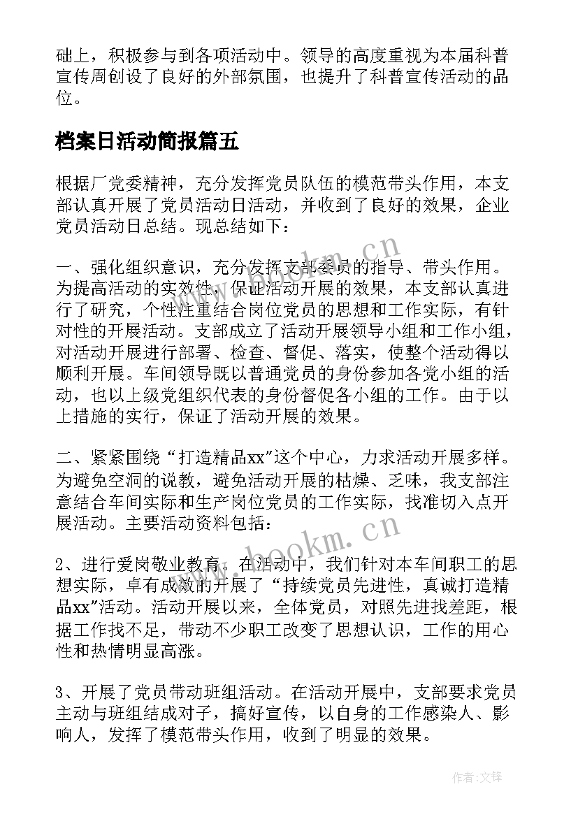 2023年档案日活动简报(实用7篇)