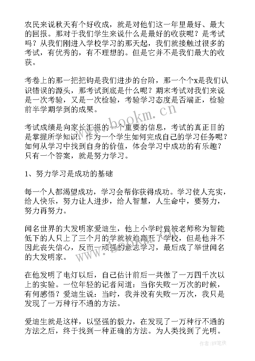 期末考试动员会主持词 期末考试动员演讲稿(通用7篇)