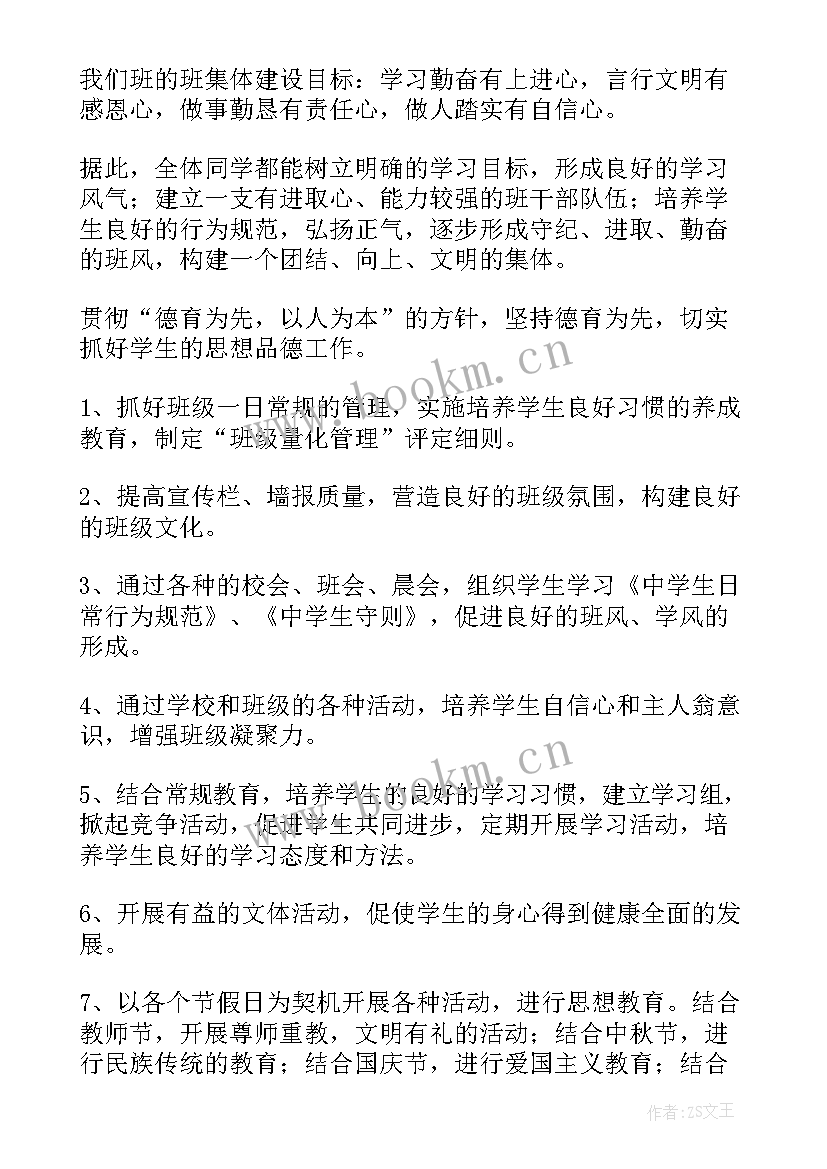 2023年八年级下学期教学计划(模板10篇)