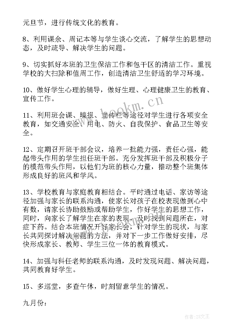 2023年八年级下学期教学计划(模板10篇)