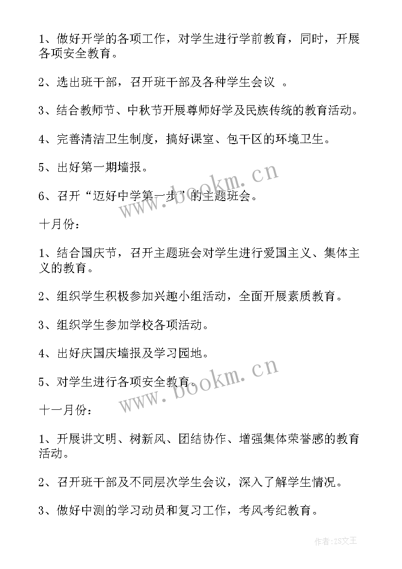 2023年八年级下学期教学计划(模板10篇)