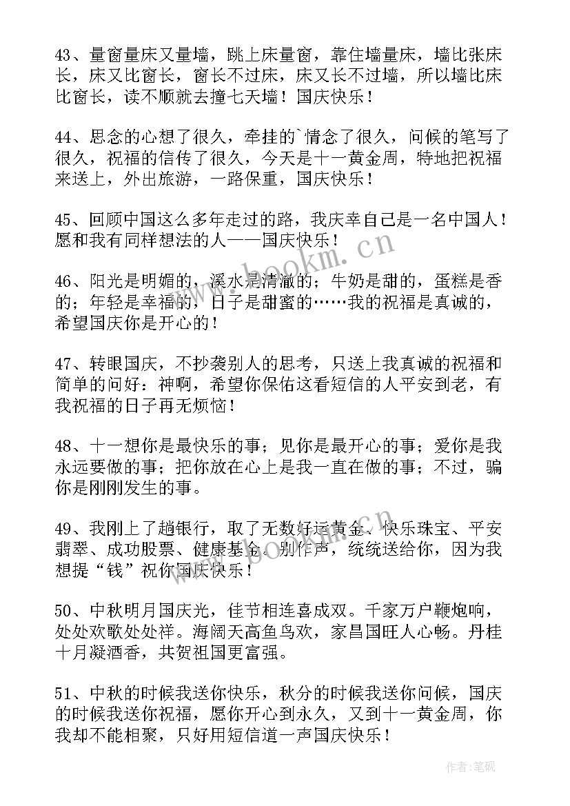 国庆节祝福子精彩句子(精选8篇)