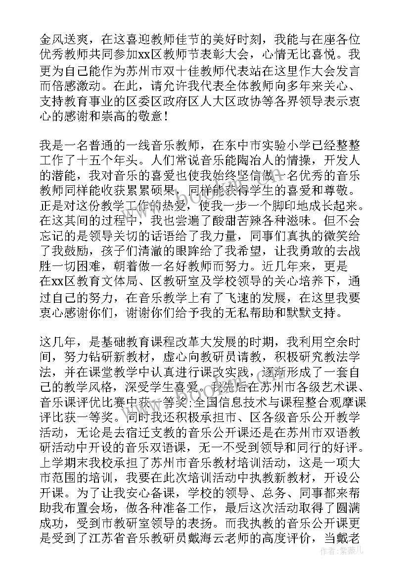 十佳青年教师获奖感言(模板5篇)