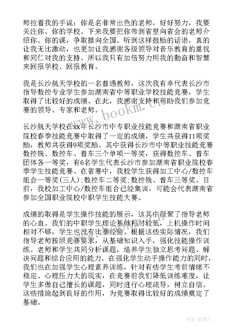 十佳青年教师获奖感言(模板5篇)