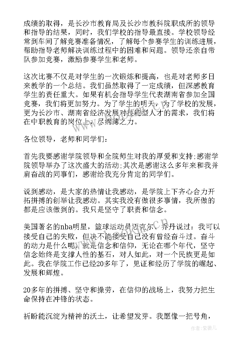 十佳青年教师获奖感言(模板5篇)