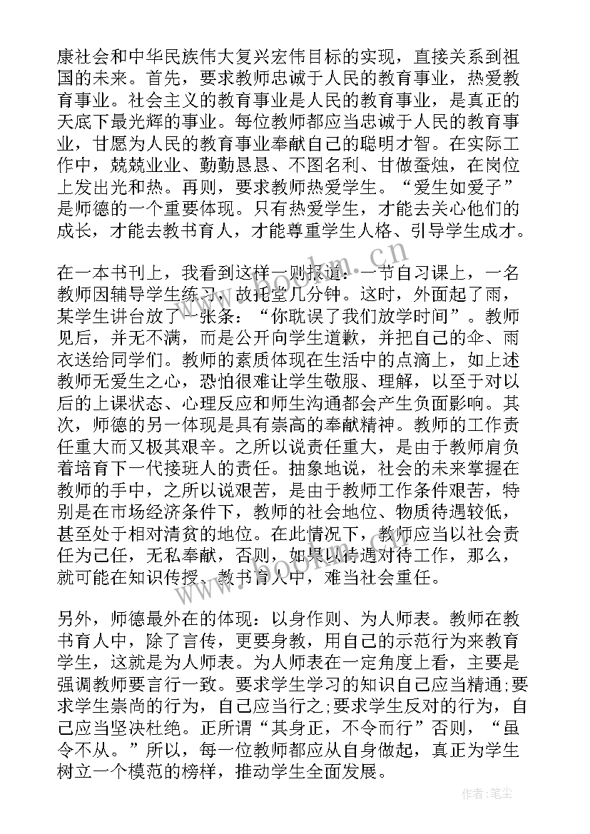 2023年师德培训感悟心得体会 教师师德师风培训心得体会和感悟(模板5篇)