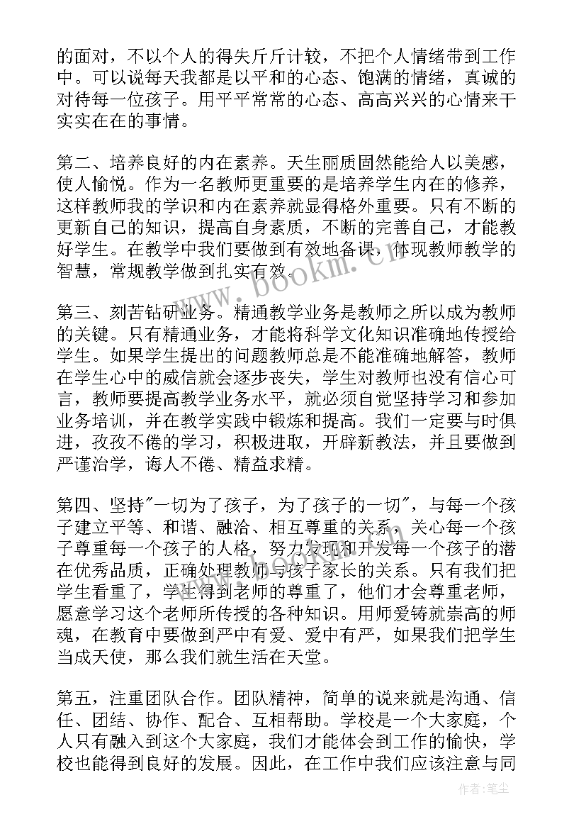 2023年师德培训感悟心得体会 教师师德师风培训心得体会和感悟(模板5篇)