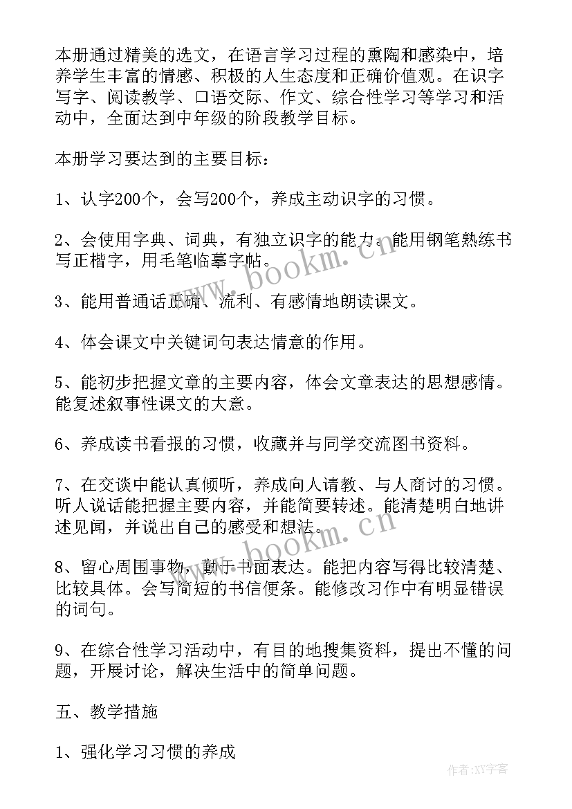 2023年小学四年级语文老师工作总结和计划 四年级语文组工作计划(汇总6篇)