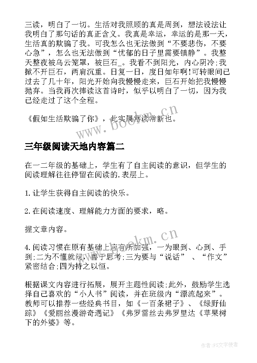 最新三年级阅读天地内容 三年级学生阅读心得(通用8篇)