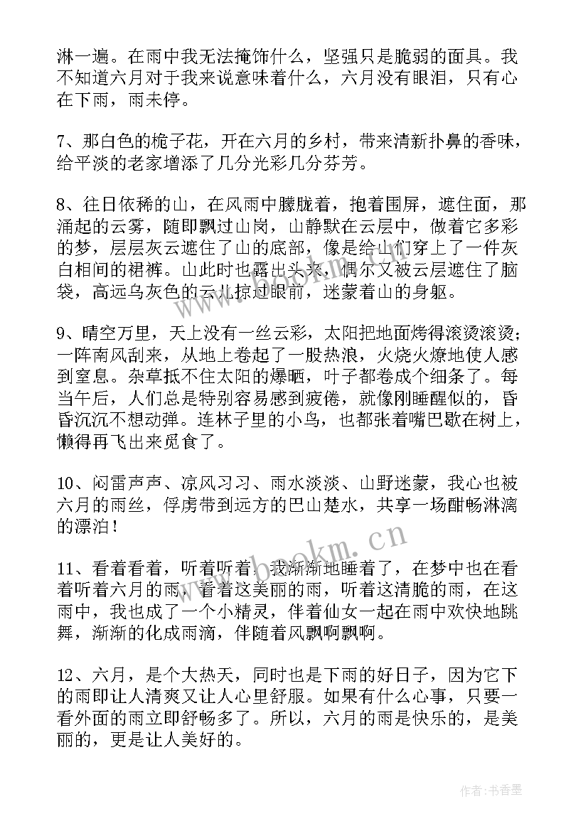 六月主持开场 六月的主持词(精选5篇)