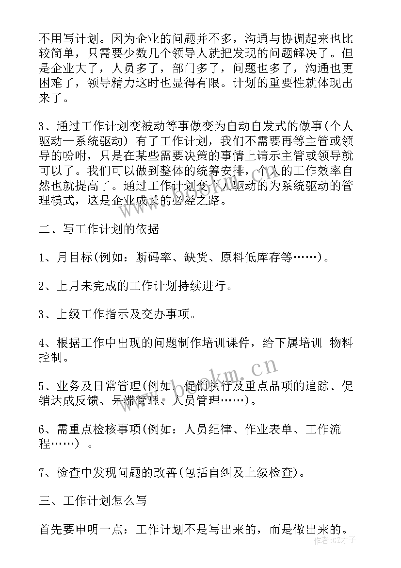 2023年月度工作计划表 月度工作计划月度工作计划(优秀7篇)