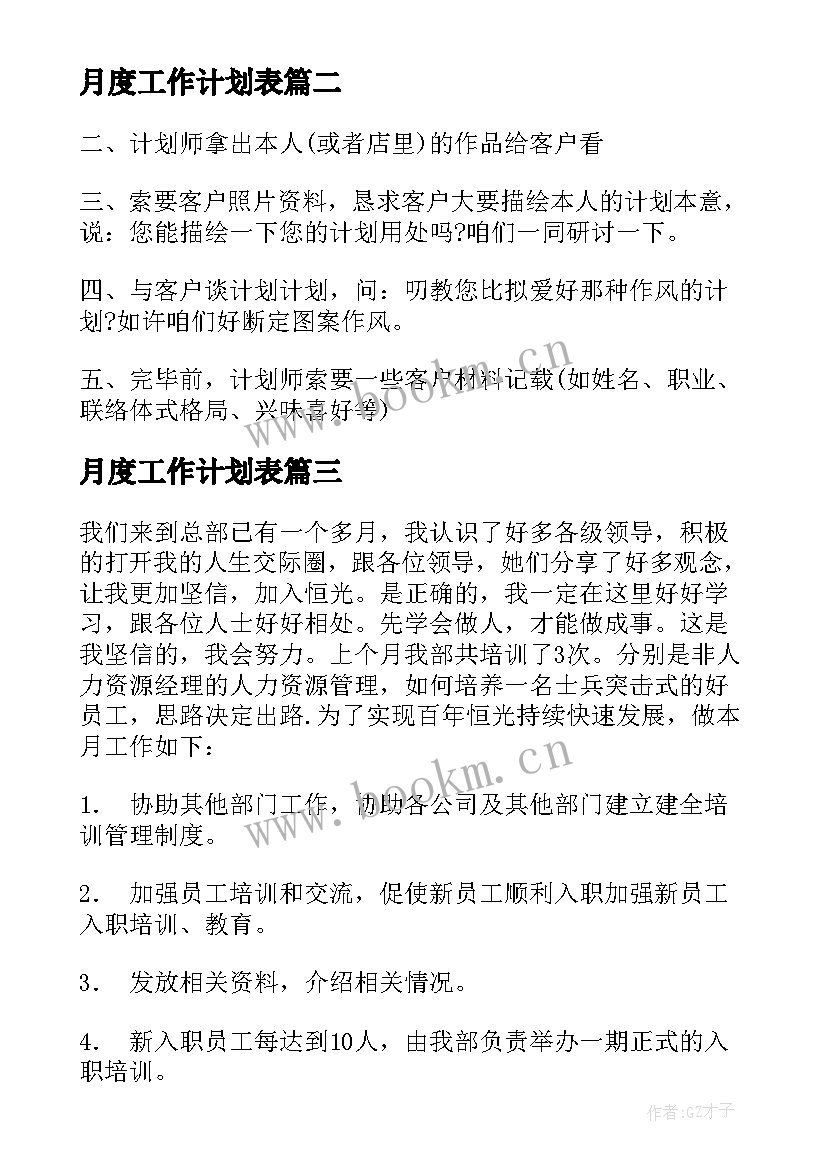 2023年月度工作计划表 月度工作计划月度工作计划(优秀7篇)